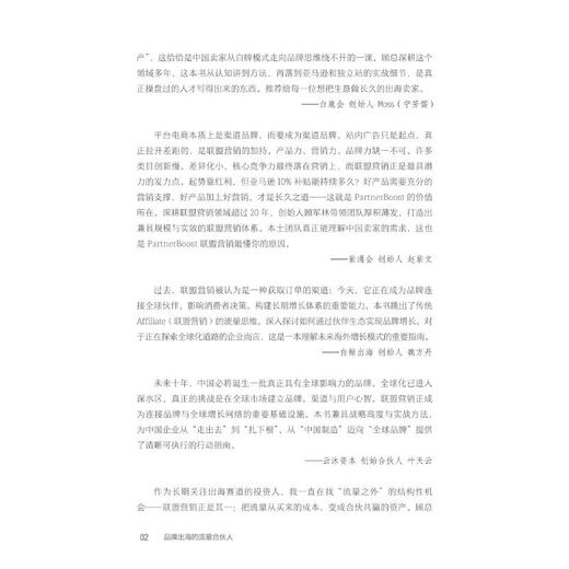 品牌出海的流量合伙人：联盟营销的商业逻辑与实战 商品图2