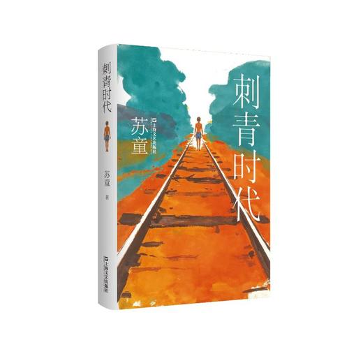 刺青时代（苏童作品系列：新版） 商品图0