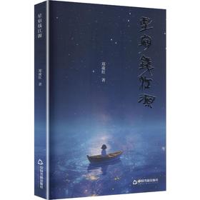 星宿钱江源