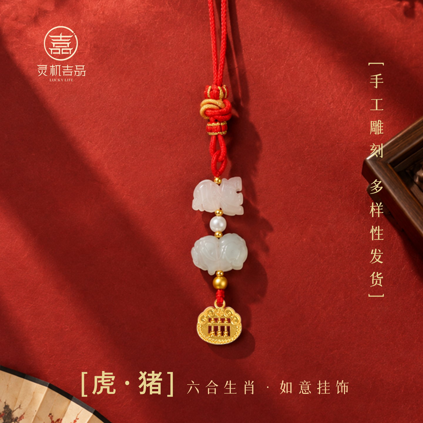 2027羊年六合生肖十二生肖本命年翡翠挂饰太岁钥匙扣【含师傅祈福，发货周期7-15天】