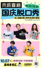 深圳丨10月7日周三14:30＆17:00喜剧精品秀《小疯秀》-【国庆假期】爆笑脱口秀＋即兴喜剧，假期约会团建必看喜剧演出！ 商品缩略图0