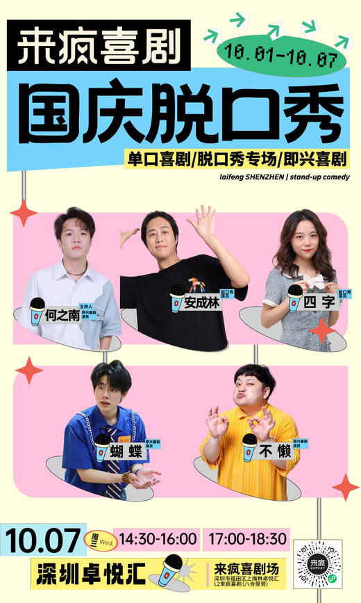 深圳丨10月7日周三14:30＆17:00喜剧精品秀《小疯秀》-【国庆假期】爆笑脱口秀＋即兴喜剧，假期约会团建必看喜剧演出！ 商品图0