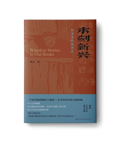 【专拍，读者勿拍】木刻新兴（签名版） 商品图0