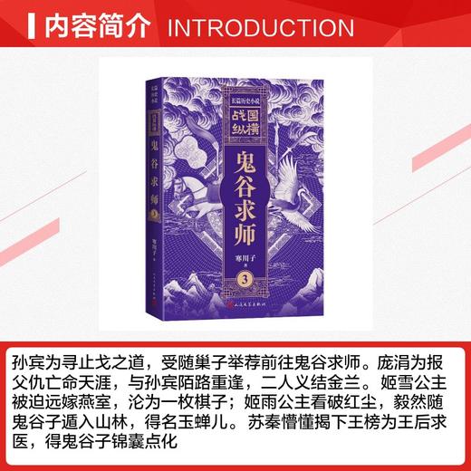 战国纵横3：鬼谷求师 商品图2