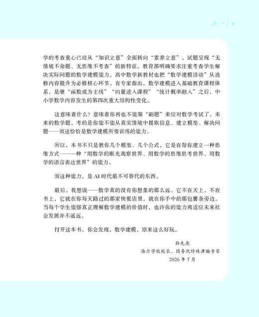 数学，离你就一包薯条的距离——数学建模实战 商品图3