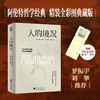 人的境况（阿伦特哲学经典，精装全彩图典藏版，剖析现代社会困境，重寻人的自由与新生） 商品缩略图0