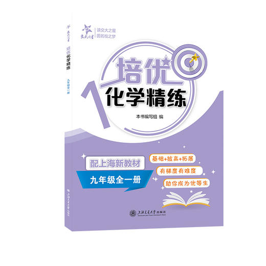 培优化学精练(九年级全一册） 商品图2