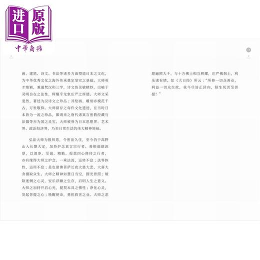 【中商原版】空海传 港台原版 龙曜明 香港中华书局 商品图4