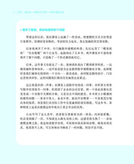 数学，离你就一包薯条的距离——数学建模实战 商品图8