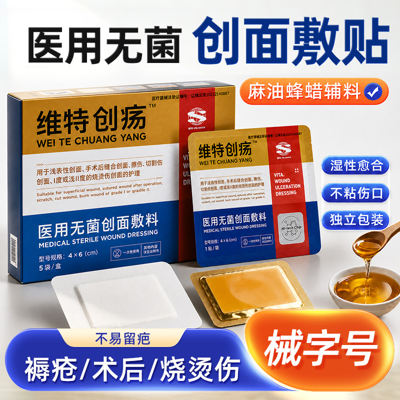伤迪医用无菌创面贴  老人长期卧床专用  预防压疮膏  臀部褥疮溃烂  久坐卧床护理 创面贴+褥疮膏组合