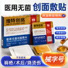 伤迪医用无菌创面贴  老人长期卧床专用  预防压疮膏  臀部褥疮溃烂  久坐卧床护理 创面贴+褥疮膏组合 商品缩略图0