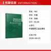 城镇老旧小区及危旧房改造多元主体协同治理探究 商品缩略图1