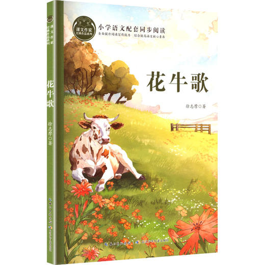 花牛歌 商品图3