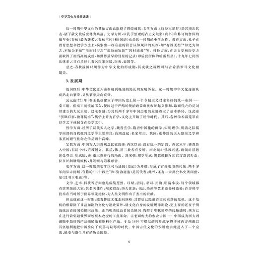 中华文化与经典诵读/屠国平,郑平平/浙江大学出版社 商品图4