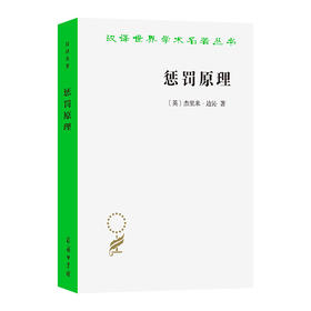 惩罚原理