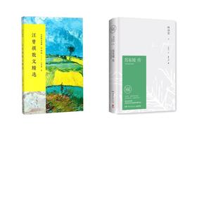苏东坡传（精装纪念典藏版）/林语堂+汪曾祺散文精选