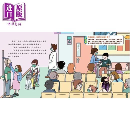 【中商原版】幼儿社区探索系列 医院 港台原版 儿童绘本 亲子早教认知 图画故事书 培养安全意识和礼仪 袁妙霞 新雅文化 商品图1