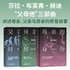 母亲的身份/异亲的照顾/父亲的时间 套装单册可选 商品缩略图0