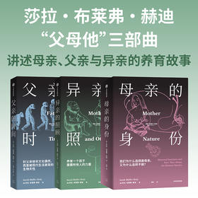 母亲的身份/异亲的照顾/父亲的时间 套装单册可选