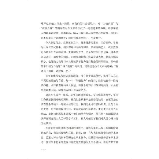 社交焦虑——青少年及成人隐匿的恐惧和羞愧 商品图2