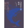 急欲轻生的鲸群 村上春树喜爱的日本作家的哲思随笔集 商品缩略图2