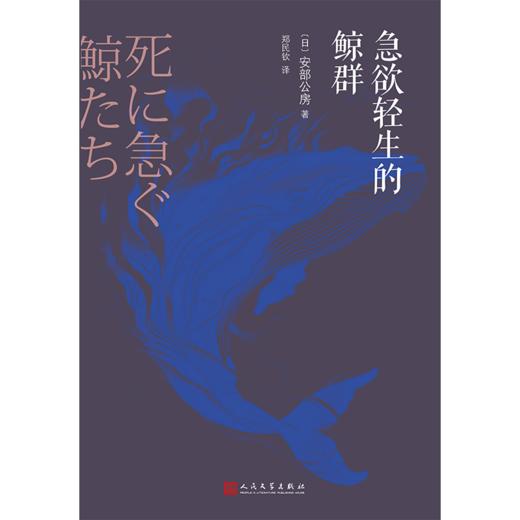 急欲轻生的鲸群 村上春树喜爱的日本作家的哲思随笔集 商品图2