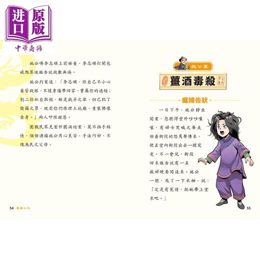 【中商原版】中国古代神探系列 明察秋毫施世纶 港台原版 儿童文学 7个故事 改编自施公案 情节曲折扑朔迷离 新雅童书 9岁以上 商品图2