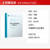 城市水系统智能化——理论基础 商品缩略图1