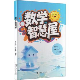 数学智慧屋