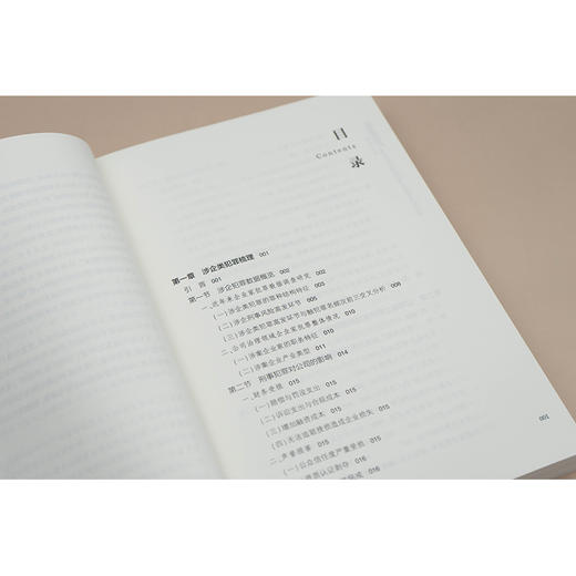 避难之道：企业全生命周期刑事法律风险防控   罗毅主编   法律出版社 商品图5