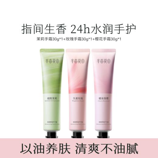 【热巴同款】半亩花田倍润香氛护手霜女滋润保湿补水嫩滑持久留香 商品图4