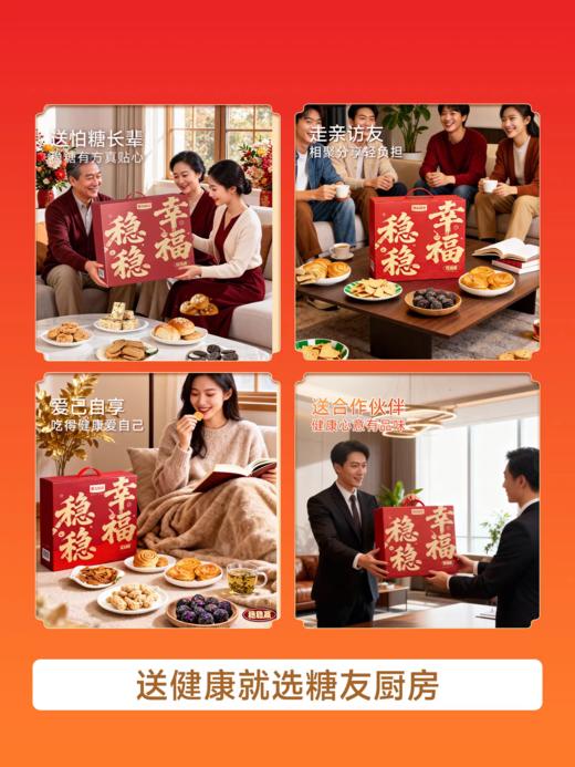 【三诺心选社群专享】【糖友厨房】稳稳礼盒 商品图5