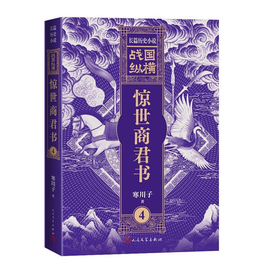 战国纵横4：惊世商君书 商品图4