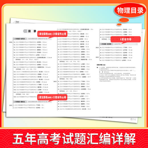 【天利38套】2027五年高考真题(Plus版） 商品图4