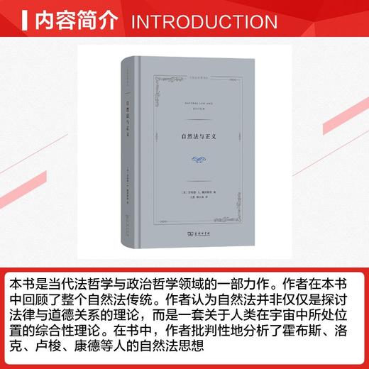 自然法与正义 商品图2