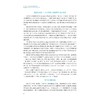化学与人类文明（第四版）/浙江省“十四五”普通高等教育本科规划教材/雷鸣,王彦广 吕萍/浙江大学经典教材 商品缩略图2