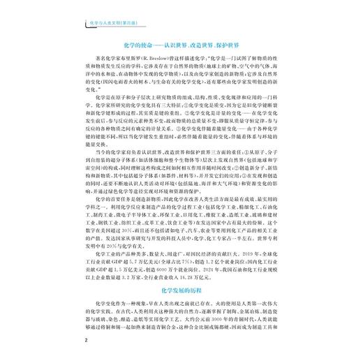 化学与人类文明（第四版）/浙江省“十四五”普通高等教育本科规划教材/雷鸣,王彦广 吕萍/浙江大学经典教材 商品图2