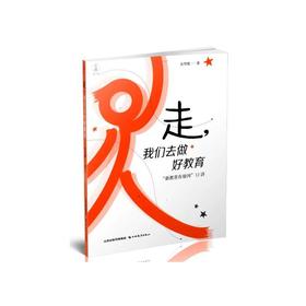 走，我们去做好教育