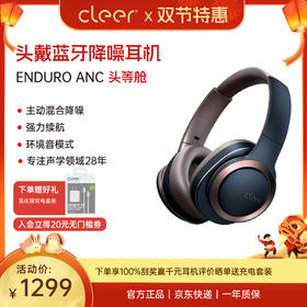 Cleer ENDURO ANC头等舱 长续航主动降噪头戴耳机