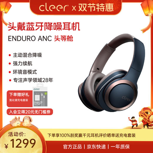 Cleer ENDURO ANC头等舱 长续航主动降噪头戴耳机 商品图0