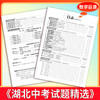 【天利38套】2027湖北中考试题精选 商品缩略图2