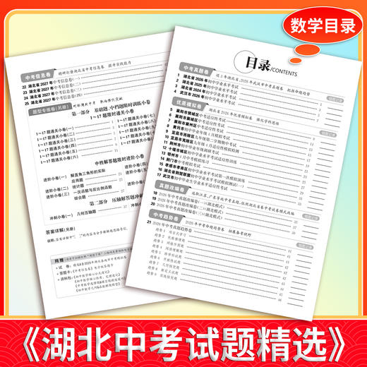 【天利38套】2027湖北中考试题精选 商品图2