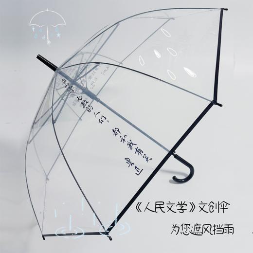 人民文学文创透明伞 商品图3