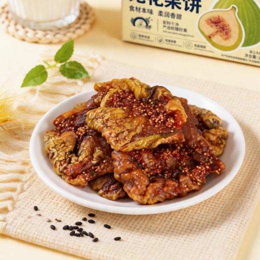 营养食光X李时珍·山东威海青皮无花果饼 | 果肉轻轻回弹，绵密软糯，带着蜜甜香，富含膳食纤维 商品图3