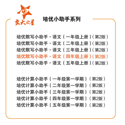 培优默写小助手·语文（四年级上册）（第2版） 商品图1