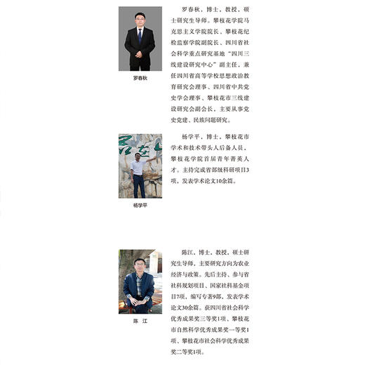 三线记忆：凉山口述史 商品图1