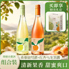 菲奢堡·香梨葡萄酒/红杏乌龙茶酒 ｜ 果香在嘴里跳舞，出片高颜值！漂亮饭搭子，氛围感拉满～ 商品缩略图0