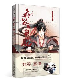 【中商原版】赤笛云琴记8 落地成球 天津人民美术出版社