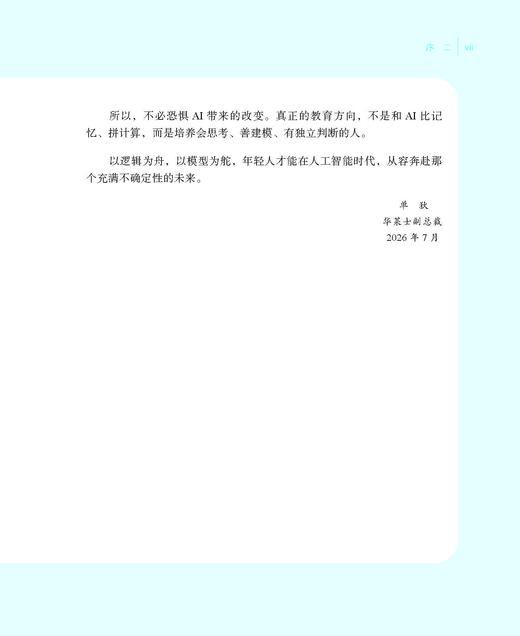 数学，离你就一包薯条的距离——数学建模实战 商品图6