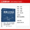 高维公文写作：对齐战略，让公文成为管理闭环的硬核工具 商品缩略图1